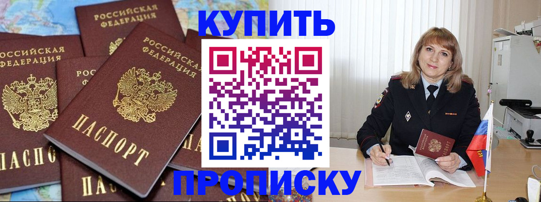 пропишу в квартире в Асино