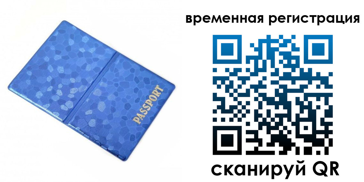 прописка гарантия в Асино