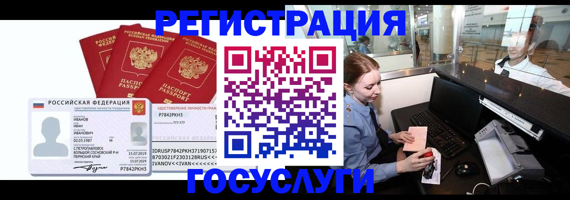 временная регистрация недорого в Асино