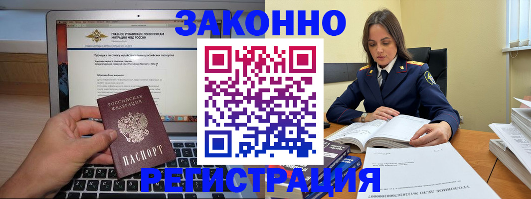 прописка гарантия в Асино