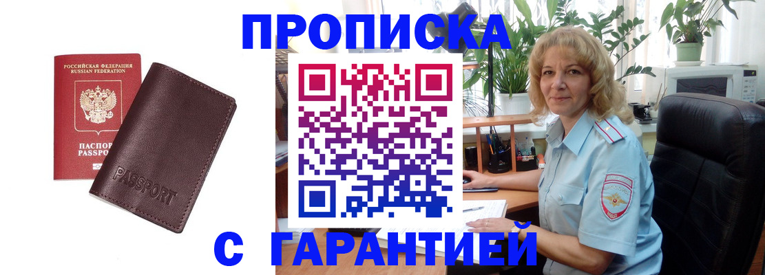 пропишу в квартире в Асино