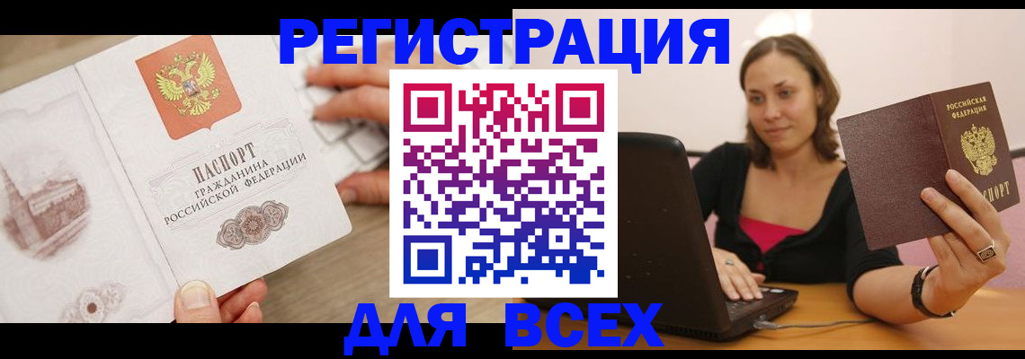 временная регистрация собственник в Асино