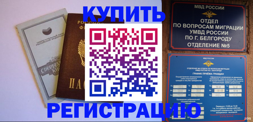 прописка гарантия в Асино