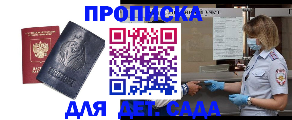 купить прописку в Асино