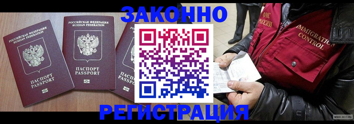 временная регистрация для школы в Асино